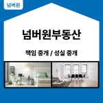 넘버원부동산공인중개사사무소
