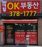 동탄역더힐OK공인중개사사무소