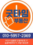 굿타임부동산공인중개사사무소