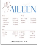 에일린네일