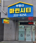 마린시티 공인중개사사무소