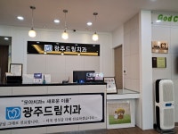 광주드림치과의원