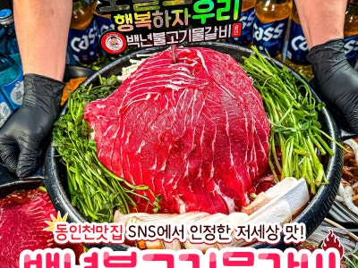 백년불고기 신포점 육류,고기요리 대표 사진