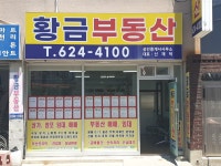 황금부동산공인중개사사무소