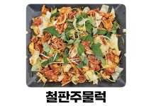 옛날 돼지찌개 철판구이