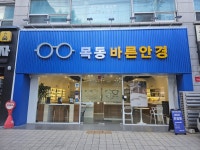 목동바른안경