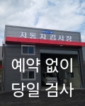 풍세자동차병원 종합정비