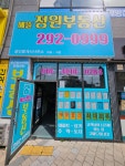 에뜰정원부동산공인중개사사무소