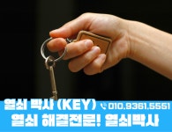 열쇠박사