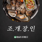 조개창고 방배점