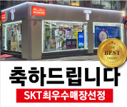 SK텔레콤 예스 동래점