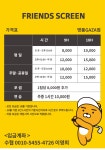 프렌즈스크린 명품GAZA점
