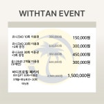 위드탠