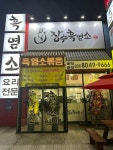 장수흑염소