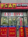 송도홈런공인중개사사무소