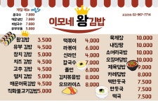 이모네왕김밥
