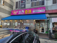 장군치킨호프