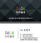 다다골프