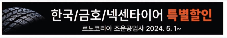 르노코리아 조운공업사