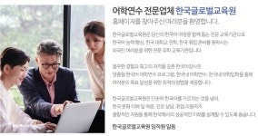한국글로벌교육원