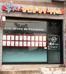 부자공인중개사무소