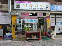 언양민물건강원 | 민물나라 건강원