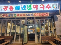 강릉해변메밀막국수 청라점