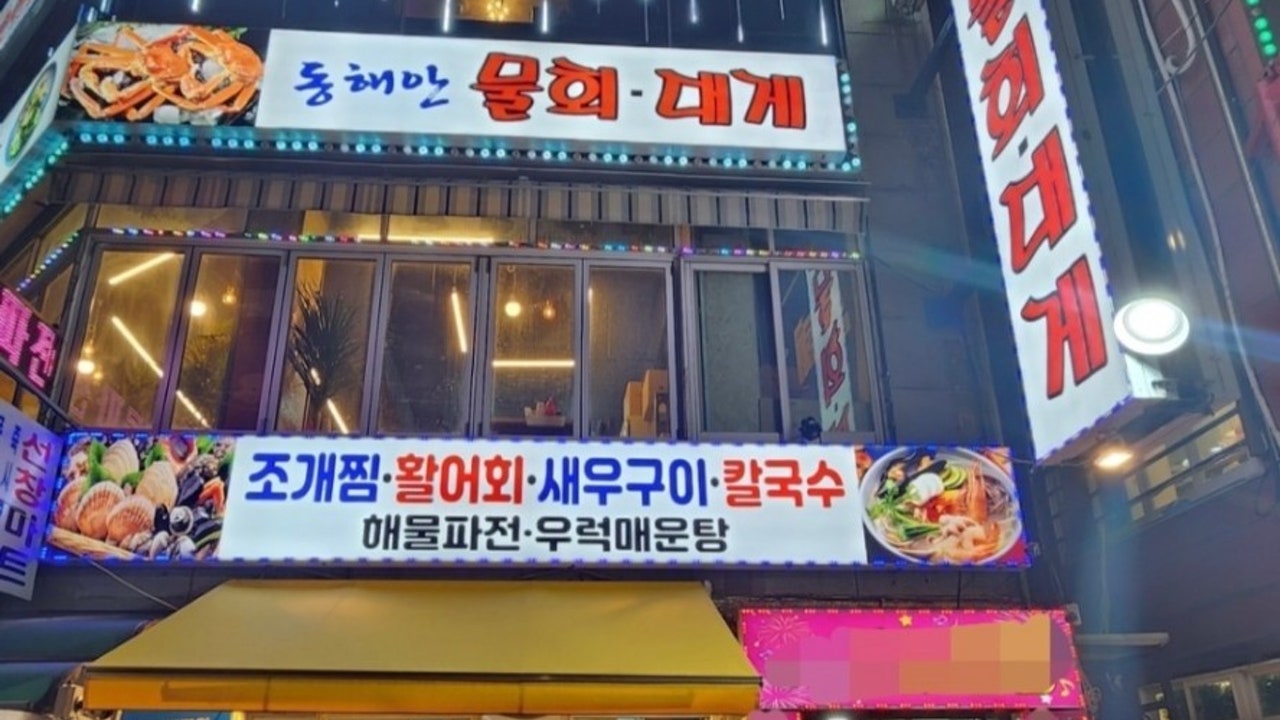 동해안