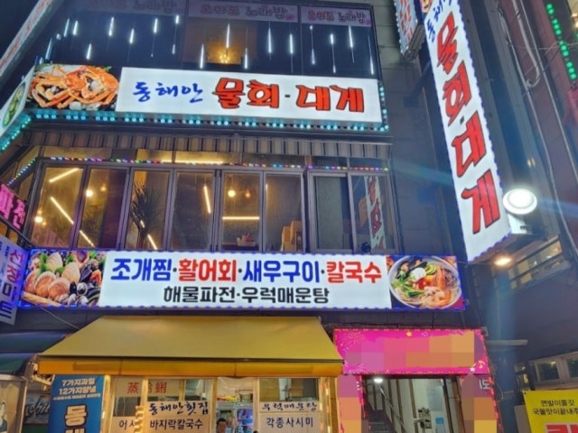 동해안