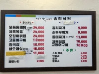 송정식당