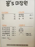 꽁쓰미장원