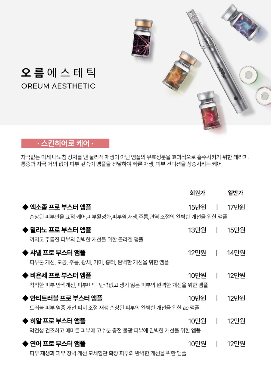 오름에스테틱 이미지