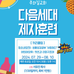 주와길교회