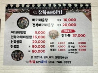 전복 품은 메기