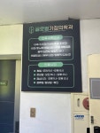글로벌 가정의학과의원