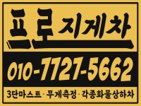 프로지게차