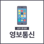 영보통신