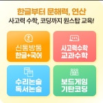 기탄사고력교실 전주송천오송학원
