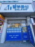 탑부동산공인중개사사무소