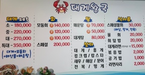 대게왕국