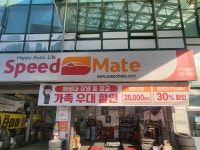 스피드메이트 포항제1점