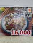 미사강변곤드레밥집