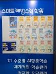 스마트해법수학 다산가운초점