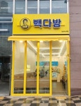 빽다방 천안아산역점