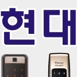 강릉현대열쇠