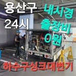 하수구막힘
