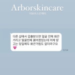 아보르스킨케어