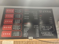 오자족발