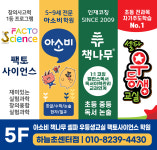 아소비 책나무 셀파우등생교실 팩토사이언스학원 하늘초센터