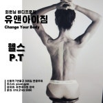 유앤아이짐 헬스&PT 신림역점